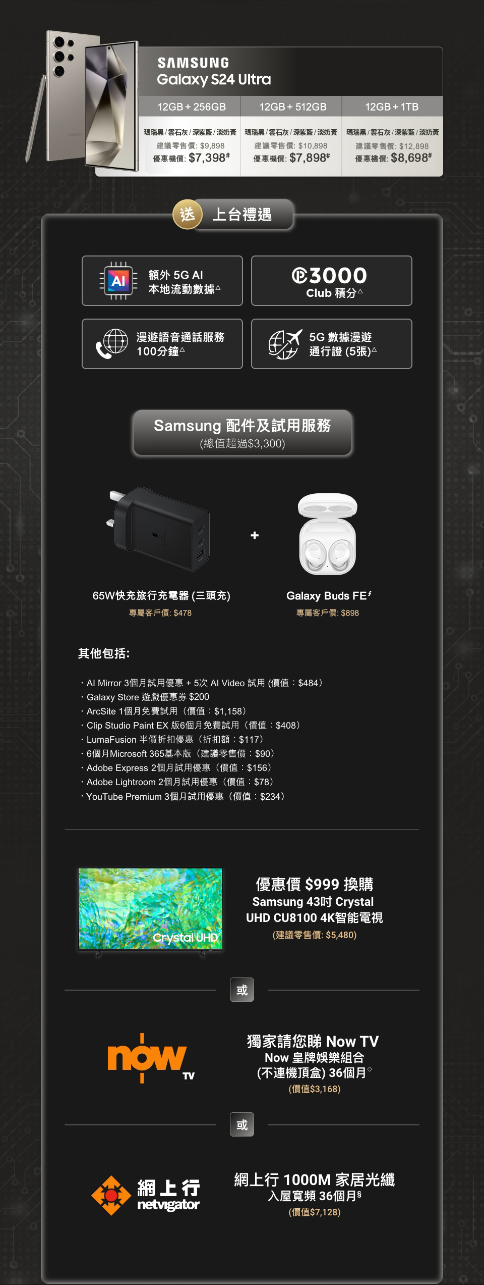 5G 客戶優惠 Galaxy S24 Ultra